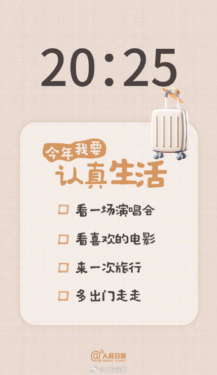 一键转存!2025计划清单壁纸 一键转存!2025计划清单壁纸