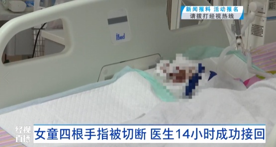 揪心!女童四根手指被切断,只因碰了它…… 揪心!女童四根手指被切断,只因碰了它……
