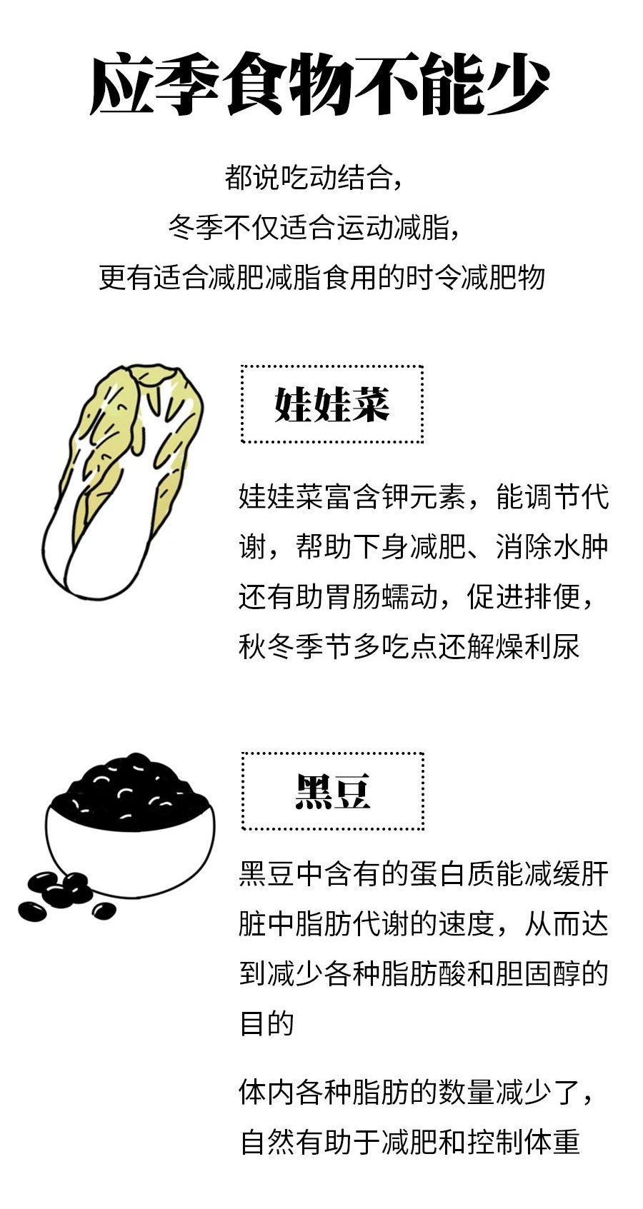 什么！冬天瘦身比夏天快3倍？！