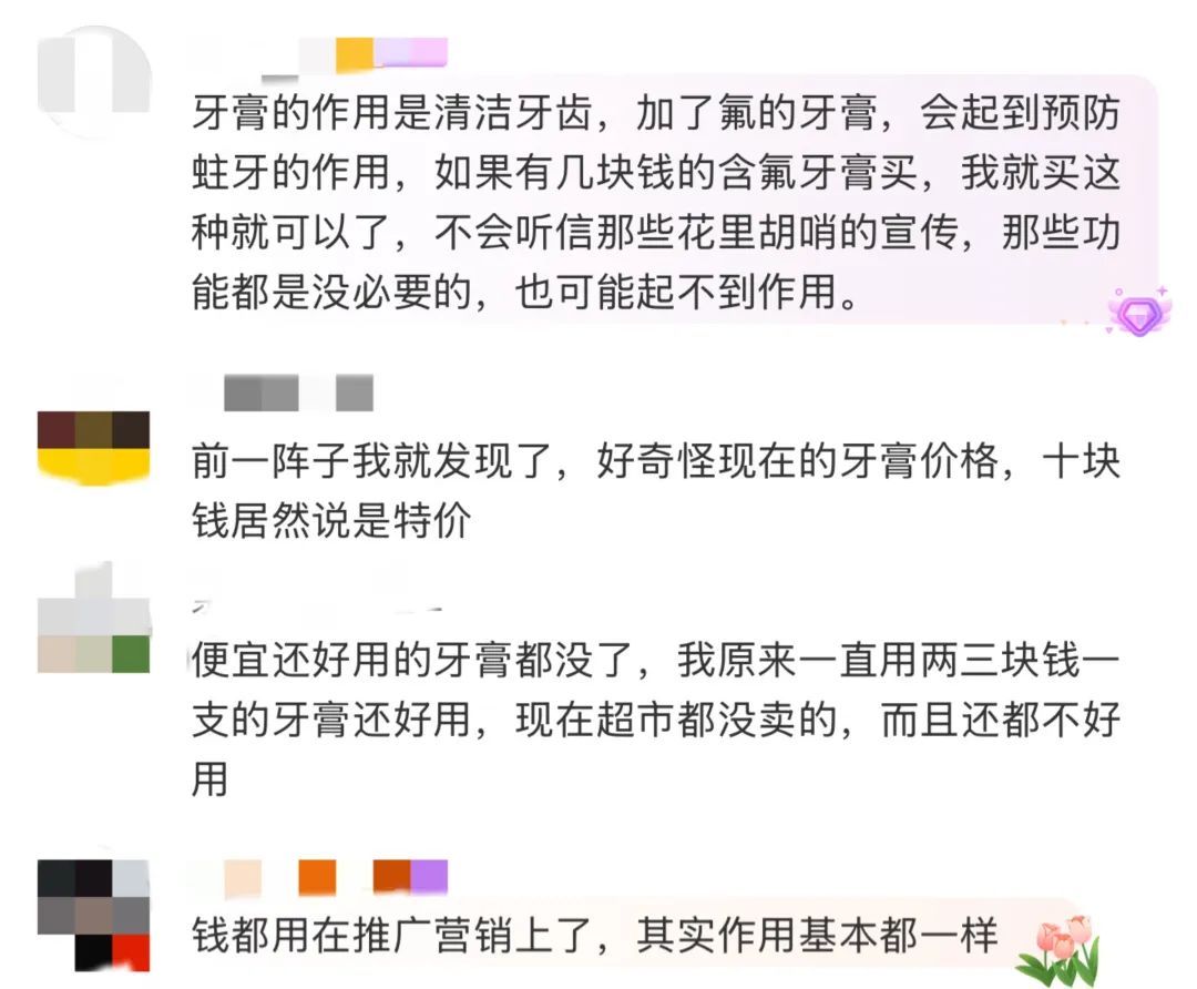 网友吐槽“10元以下的牙膏消失了”！越来越贵的牙膏是“智商税”吗？