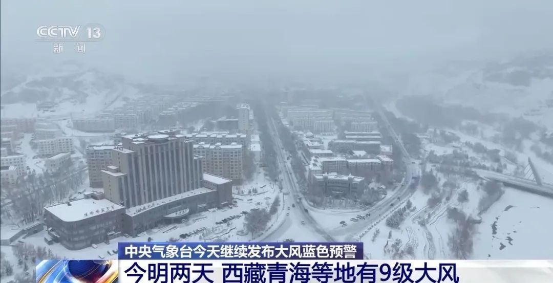 冷空气来了!青海大部有降雪!多地有9级大风! 冷空气来了!青海大部有降雪!多地有9级大风!