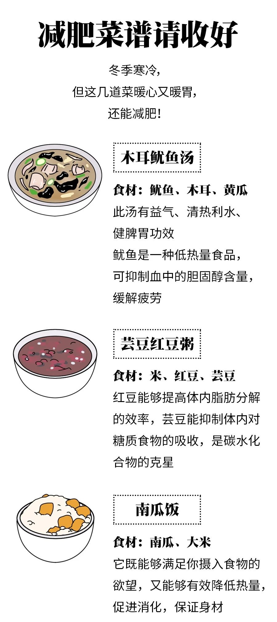 什么！冬天瘦身比夏天快3倍？！