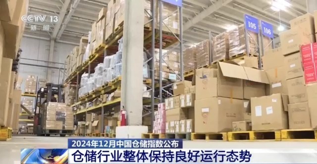 2024年12月我国仓储行业整体保持良好运行态势 2024年12月我国仓储行业整体保持良好运行态势