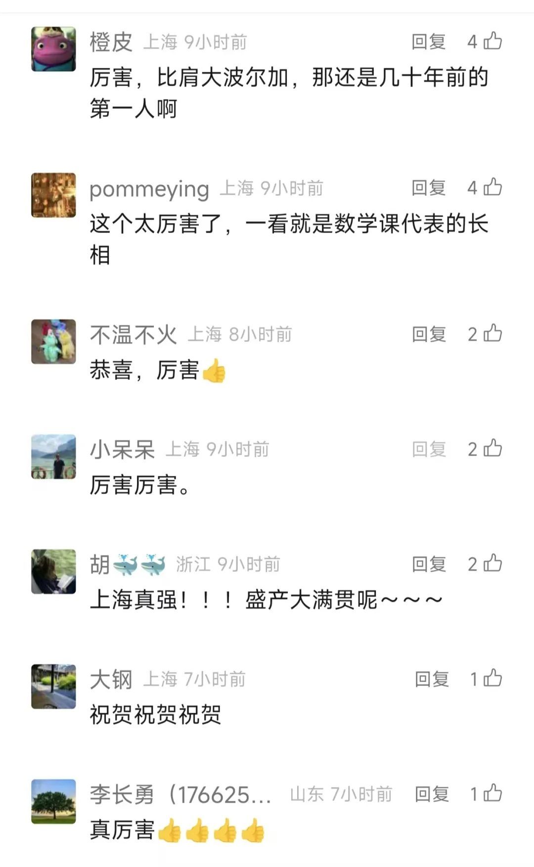 上海姑娘喜讯传来！恭喜！