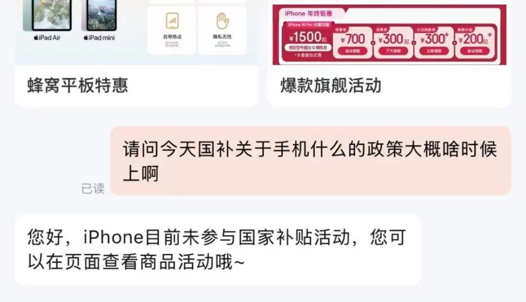 买手机、平板有补贴了！网友热议“国补”：真香！