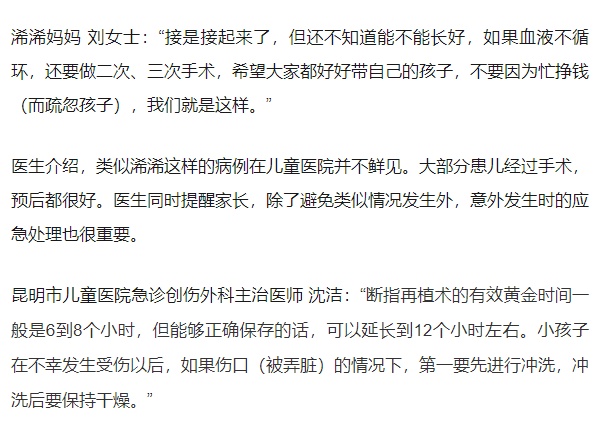 揪心!女童四根手指被切断,只因碰了它…… 揪心!女童四根手指被切断,只因碰了它……