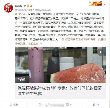 装了热水的保温杯千万别晃