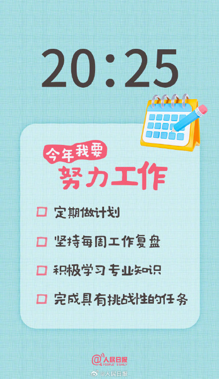 一键转存!2025计划清单壁纸 一键转存!2025计划清单壁纸