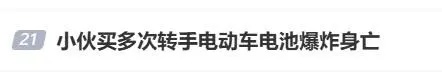 痛心！18岁少年被炸身亡！