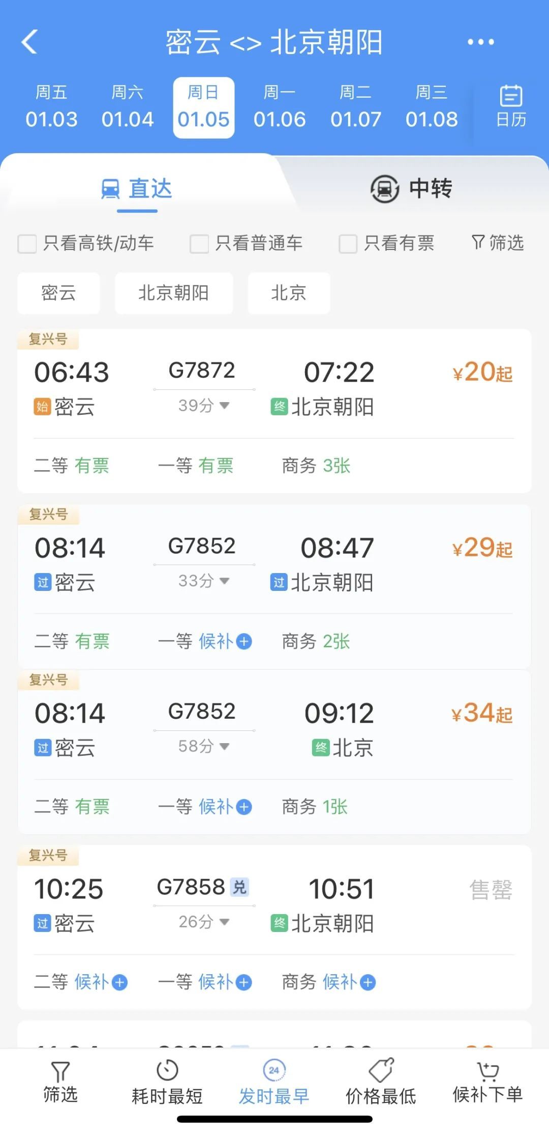 1月5日起！密云站到北京朝阳站通勤班次列车上线