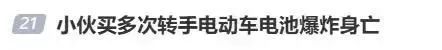 充电时突发，18岁男生不幸身亡……教训太惨痛