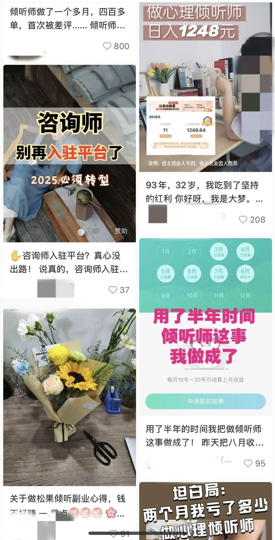 听人“聊天”月入三万？“倾听师”到底是干什么的？
