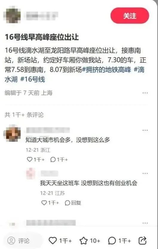 男子5元卖地铁座位，上海地铁最新发声：坚决反对