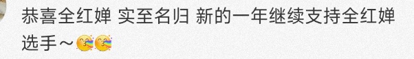 全红婵获“年终大奖”,网友:实至名归 全红婵获“年终大奖”,网友:实至名归