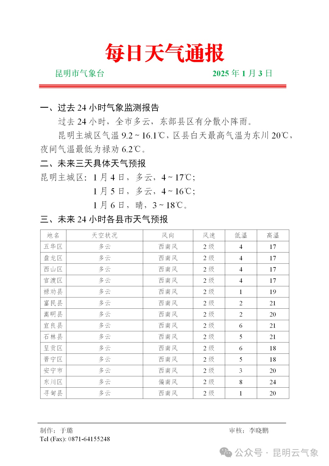 降雨！降雪！云南新一轮冷空气来袭，昆明……