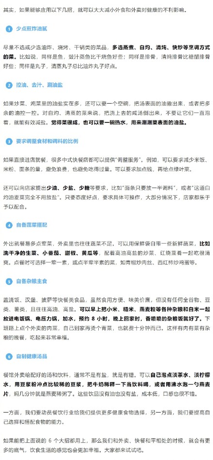 经常点外卖的人后来都怎么样了?这个结果真没想到 经常点外卖的人后来都怎么样了?这个结果真没想到