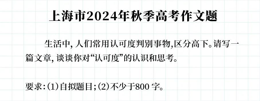 上海2025春季高考作文题出炉啦！（附近年作文题集锦）