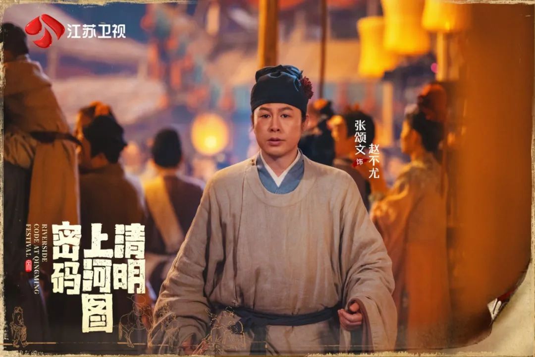 《清明上河图密码》拿捏北宋穿搭密码