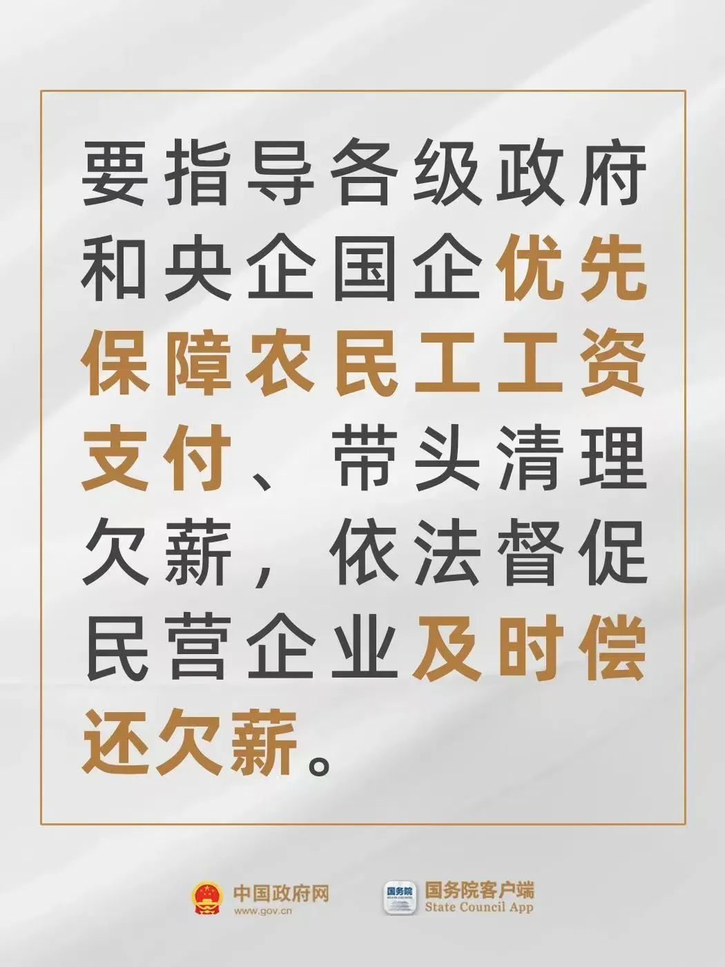 严惩恶意欠薪！国务院要求进一步加大力度整治欠薪，让农民工及时拿到工资报酬返乡过年