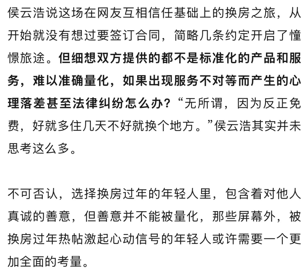 “换房过年”流行！有人省下近万元！网友热议，律师：这点需警惕