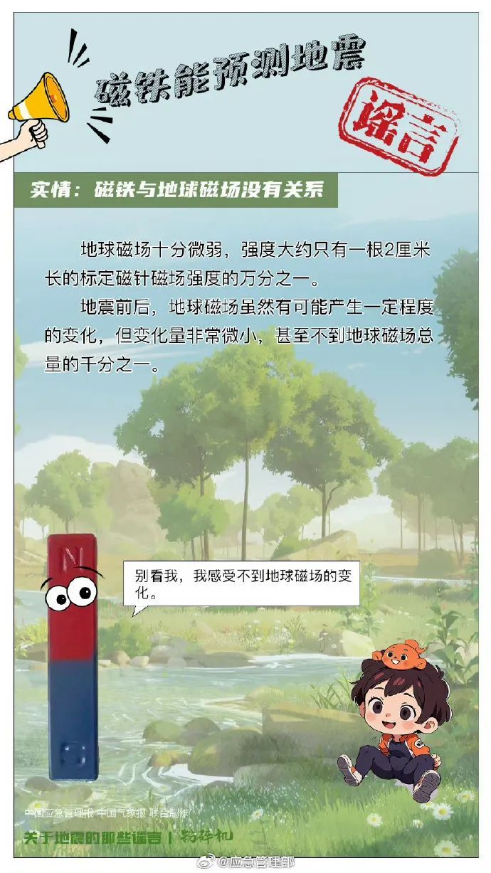 提前一小时收到了地震预警?磁铁可预测地震?这些地震谣言不要信 提前一小时收到了地震预警?磁铁可预测地震?这些地震谣言不要信