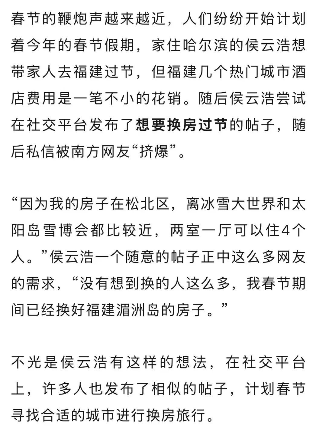 能省近万元？“换房过年”悄悄流行，网友热议