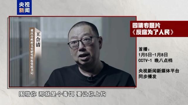 年度反腐大片,明晚开播!“大老虎”孙志刚、唐一军等出镜忏悔 年度反腐大片,明晚开播!“大老虎”孙志刚、唐一军等出镜忏悔