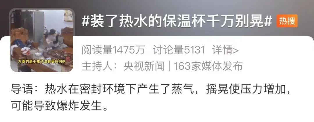 保温杯爆炸冲上热搜!这个广东男孩只是摇晃了几下 保温杯爆炸冲上热搜!这个广东男孩只是摇晃了几下