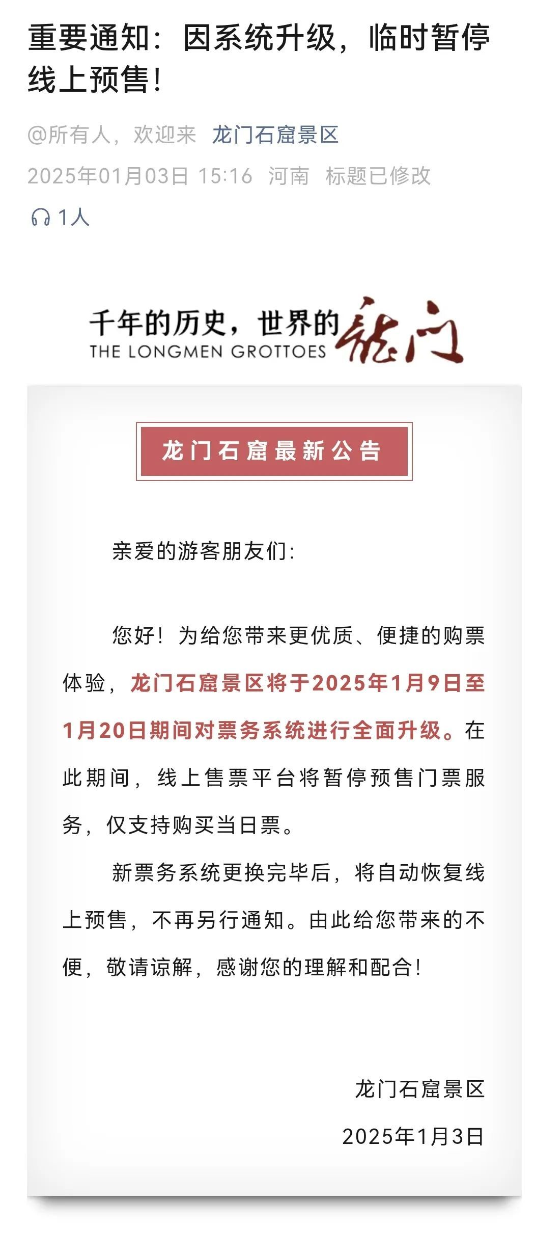 龙门石窟景区发布公告