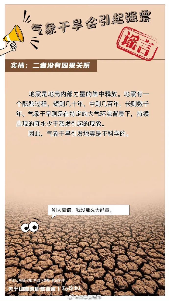 提前一小时收到了地震预警?磁铁可预测地震?这些地震谣言不要信 提前一小时收到了地震预警?磁铁可预测地震?这些地震谣言不要信