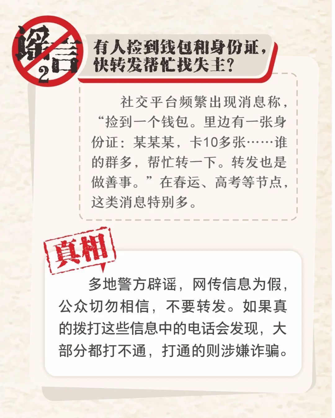 骗子最常用哪些借口？这份榜单全了