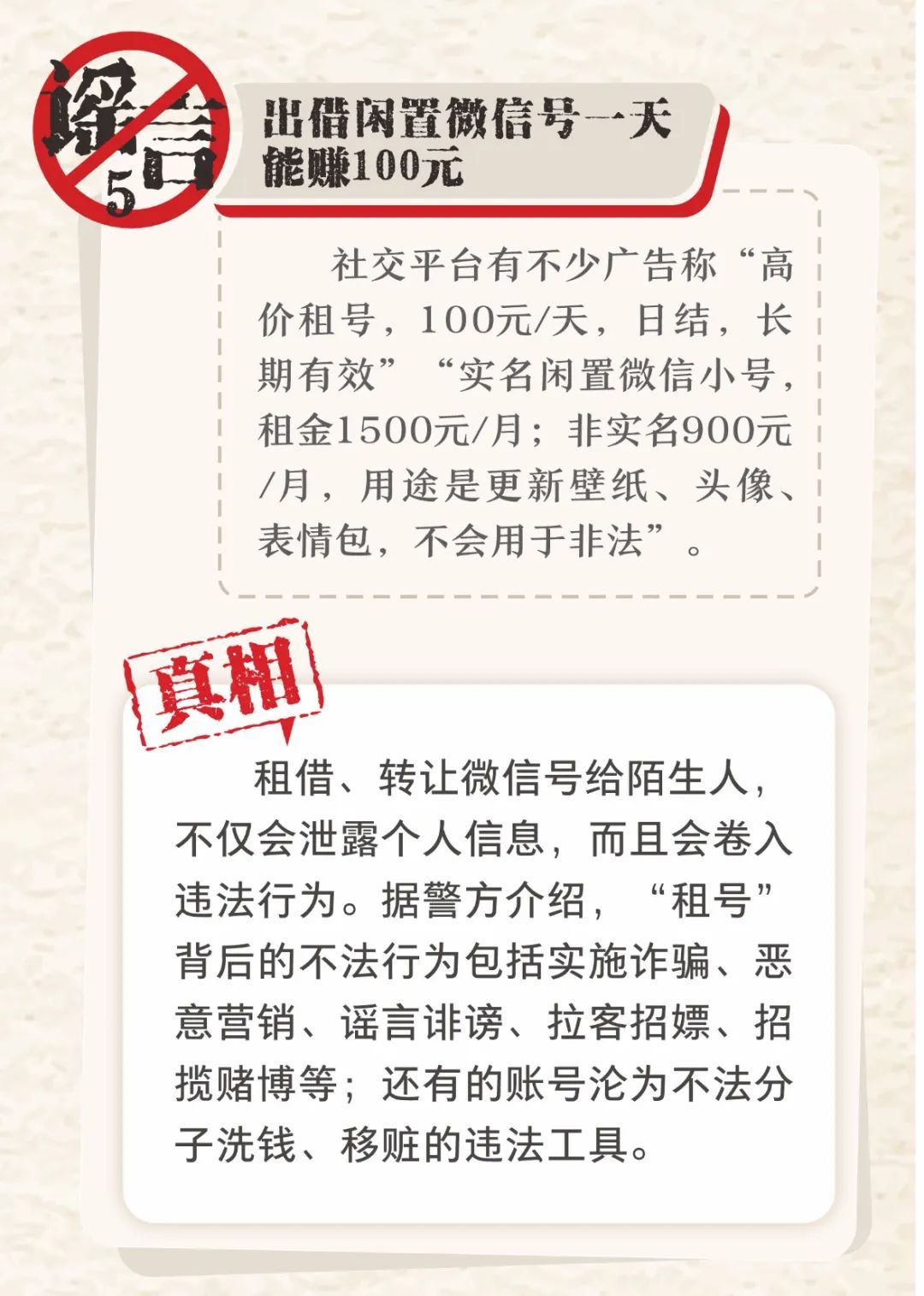 骗子最常用哪些借口？这份榜单全了