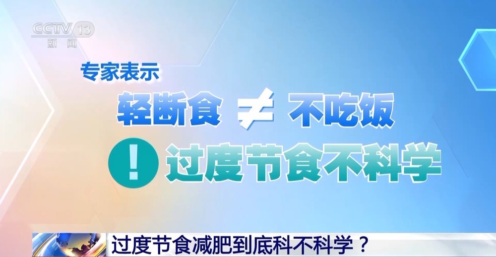 朝“问”健康丨断碳水就是不吃主食？这份科学减重指南请收好