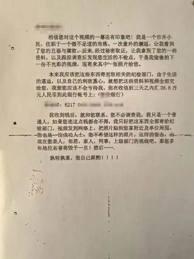 212名高管被"裸照"敲诈！无人付钱"买断"？细节披露