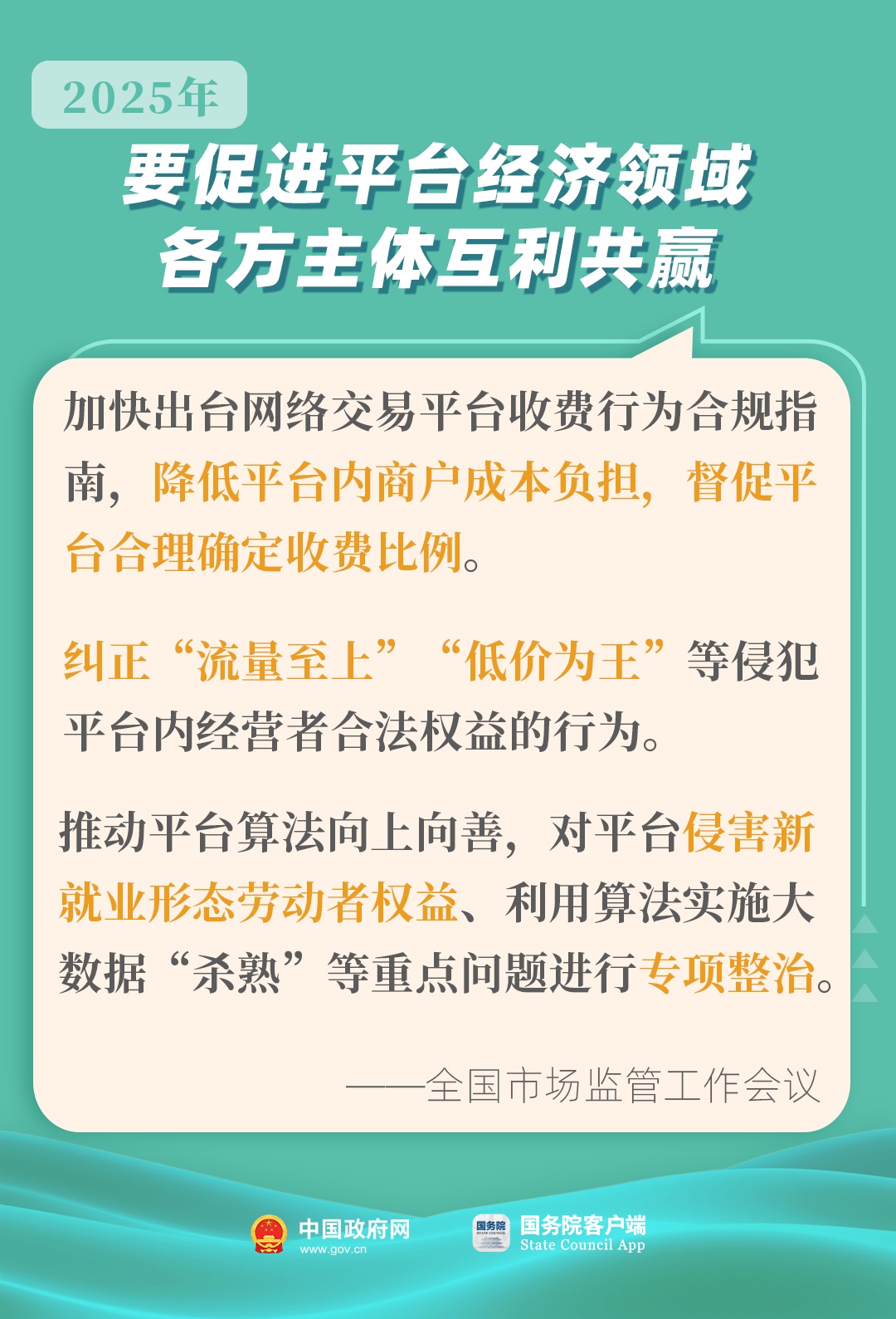 国务院多个部门发声!2025年要做这些事 国务院多个部门发声!2025年要做这些事