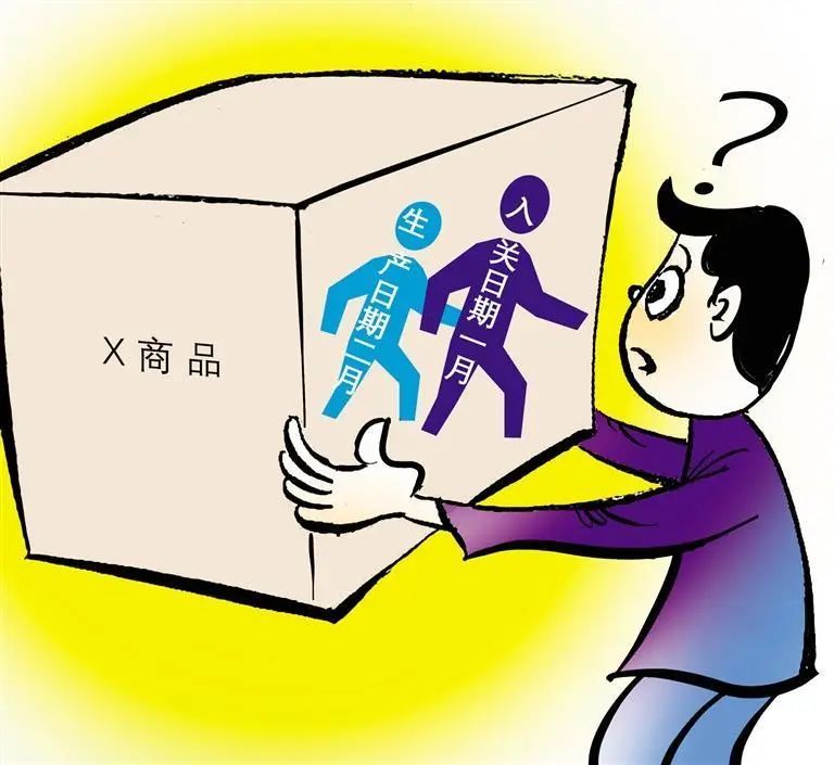 入关日期比生产日期还早？溯源码不能成“乱码”