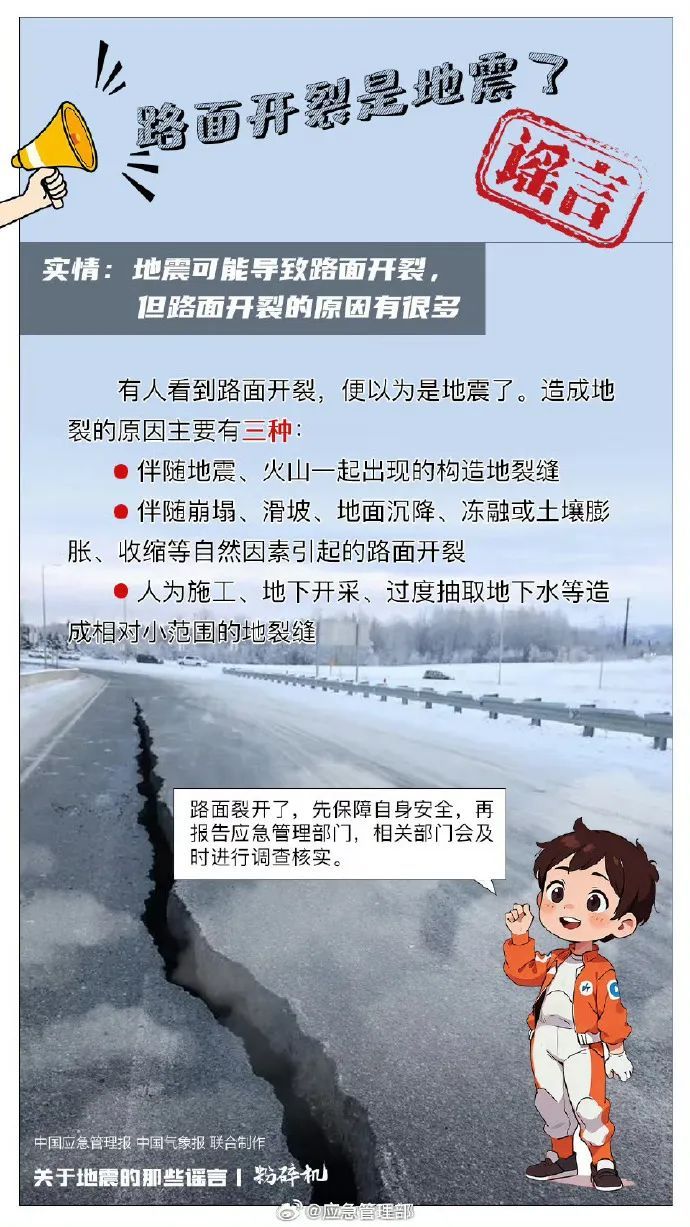 提前一小时收到了地震预警?磁铁可预测地震?这些地震谣言不要信 提前一小时收到了地震预警?磁铁可预测地震?这些地震谣言不要信