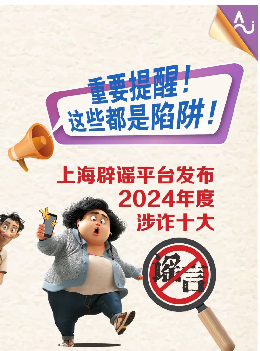 骗子最常用哪些借口？这份榜单全了