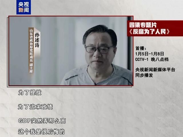 年度反腐大片,明晚开播!“大老虎”孙志刚、唐一军等出镜忏悔 年度反腐大片,明晚开播!“大老虎”孙志刚、唐一军等出镜忏悔