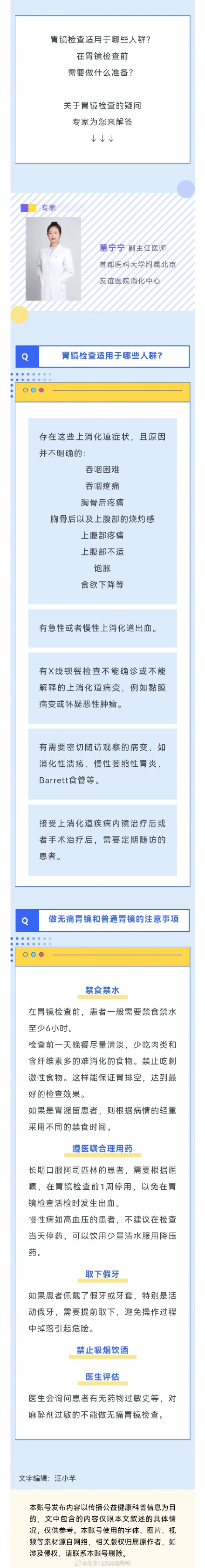 胃镜检查适用于哪些人群？在胃镜检查前需要做什么准备？