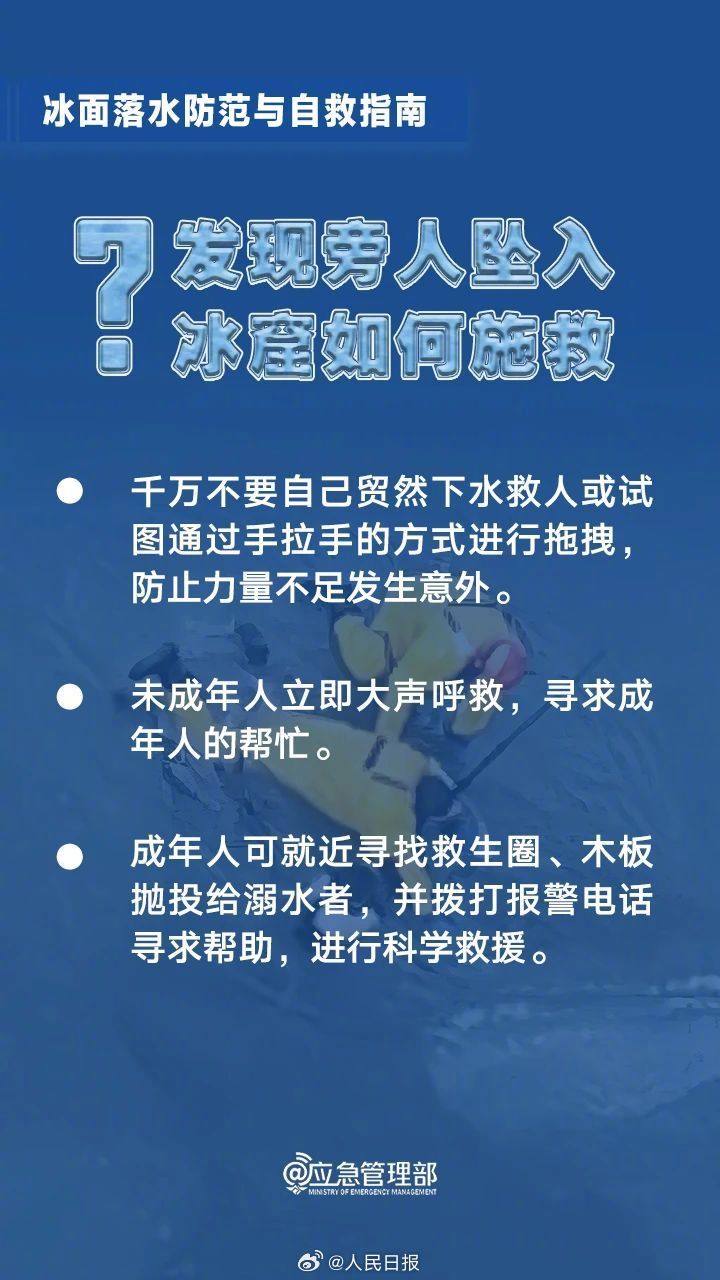 转存收藏！冰面破裂落水如何自救