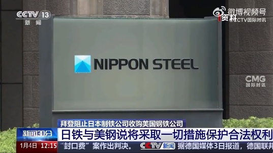 日铁决定：起诉美国政府！