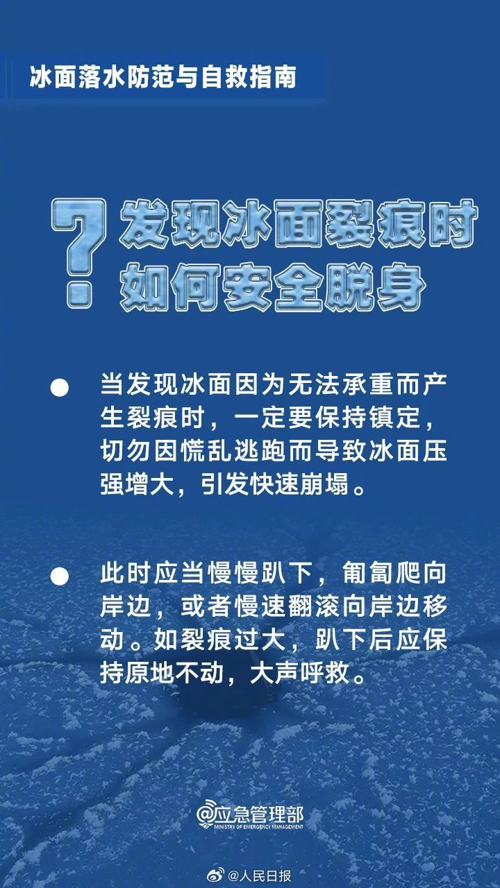 转存收藏！冰面破裂落水如何自救