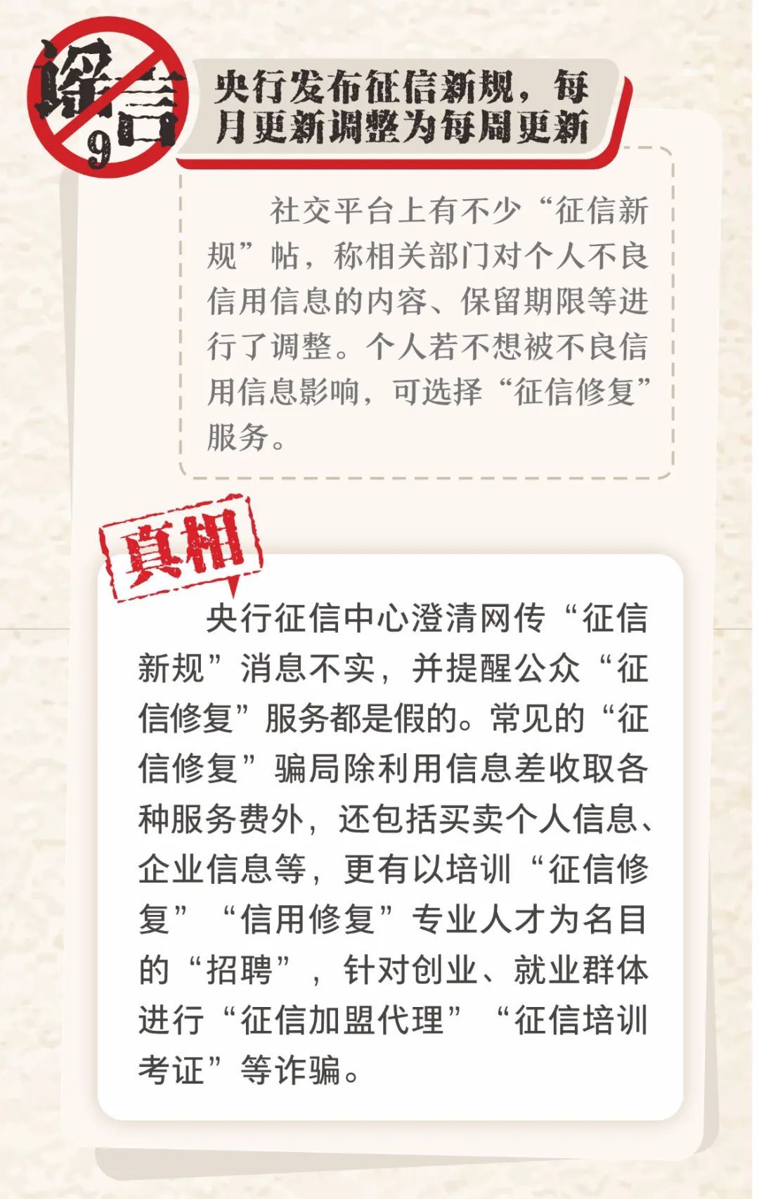 骗子最常用哪些借口？这份榜单全了