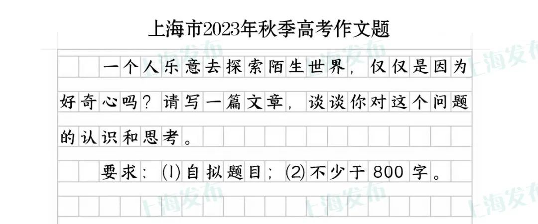 上海2025春季高考作文题出炉啦！（附近年作文题集锦）