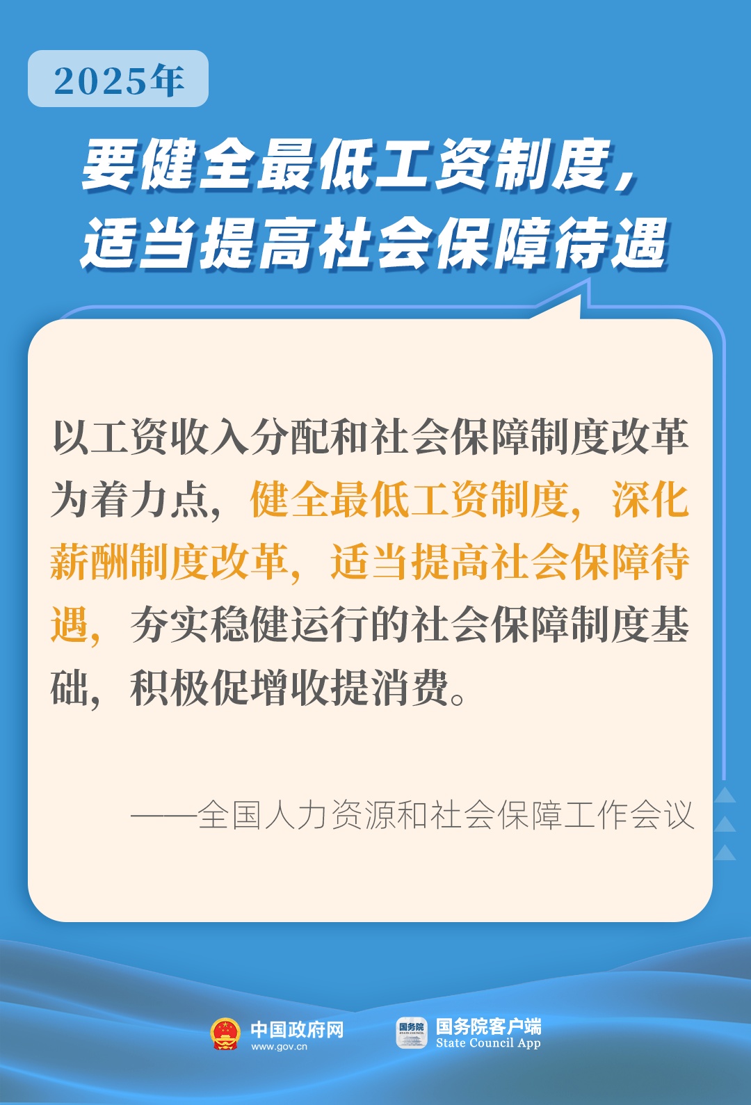 国务院多个部门发声!2025年要做这些事 国务院多个部门发声!2025年要做这些事