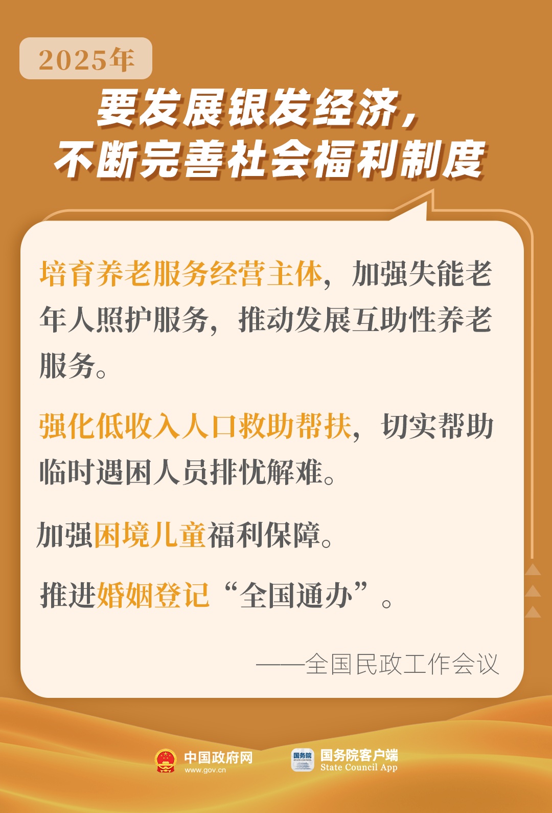 国务院多个部门发声!2025年要做这些事 国务院多个部门发声!2025年要做这些事