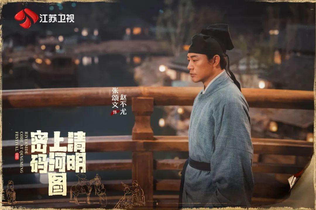 《清明上河图密码》拿捏北宋穿搭密码