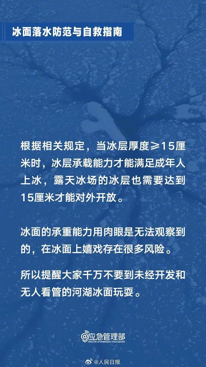转存收藏！冰面破裂落水如何自救