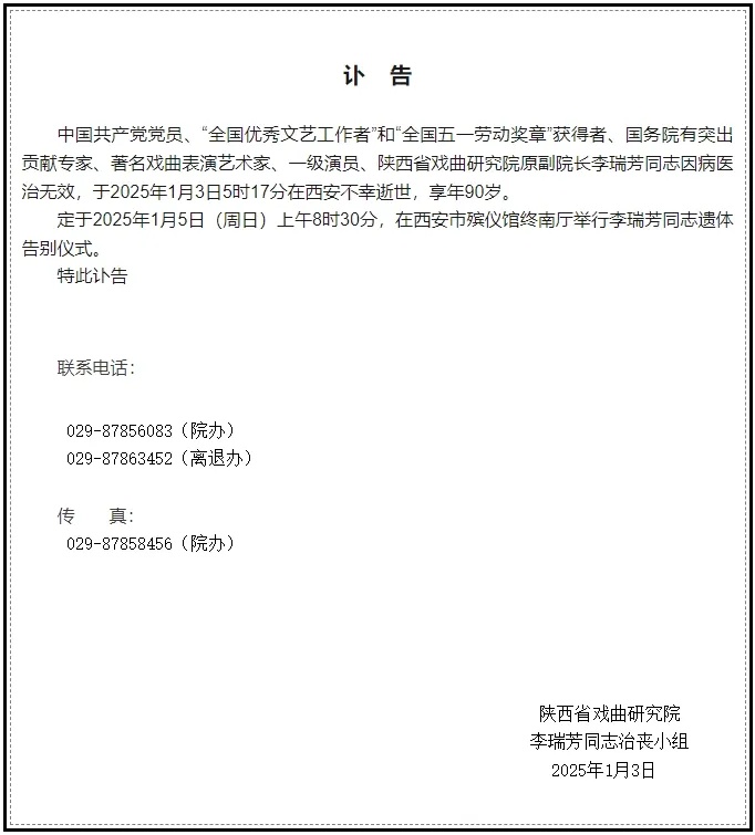 痛别！著名戏曲表演艺术家逝世